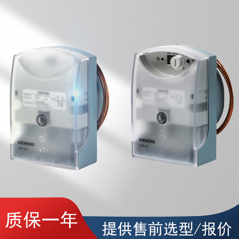 原装SIEMENS传感器QAF64.2-J西门子防冻温控器