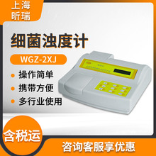 上海昕瑞WGZ-2XJ/WGZ-2XJP细菌浊度计 浊度分析仪 浊度检测仪
