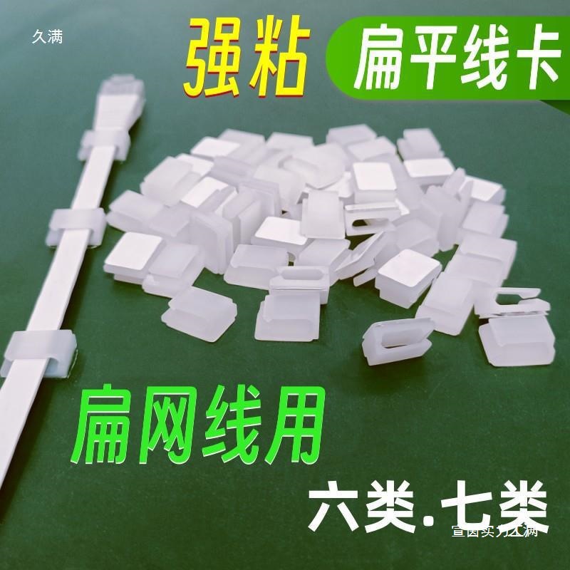 圆形定线扁平线卡线线卡墙壁小理固定网线固定卡扣粘贴式固定器网