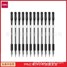 得力6600ES中性笔文具签字碳素水笔0.5mm办公笔学生中性笔