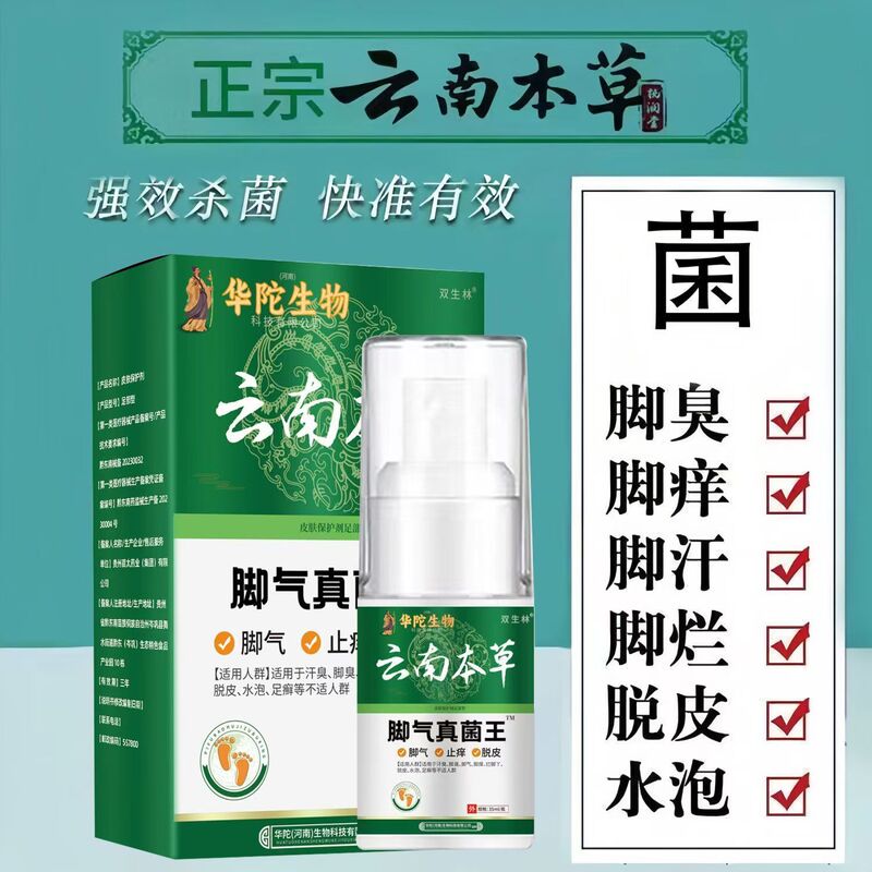 Yunnan Herbal Athlete's Foot Fungus King Skin Protective Agent to Remove Foot Odor, Relieve Itchy Feet, Peeling Feet, Sweaty Feet, Foot Spray Wholesale