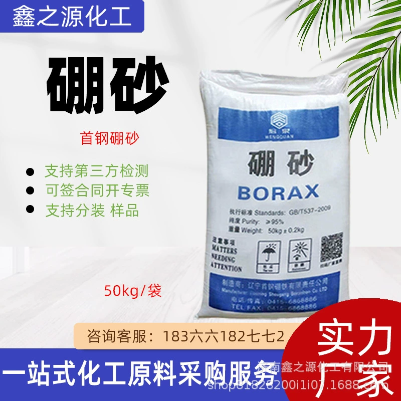 Тетраборат натрия 95%, промышленное чистящее средство, флюс для гальваники, борное удобрение для сельского хозяйства, деидратированный боракс