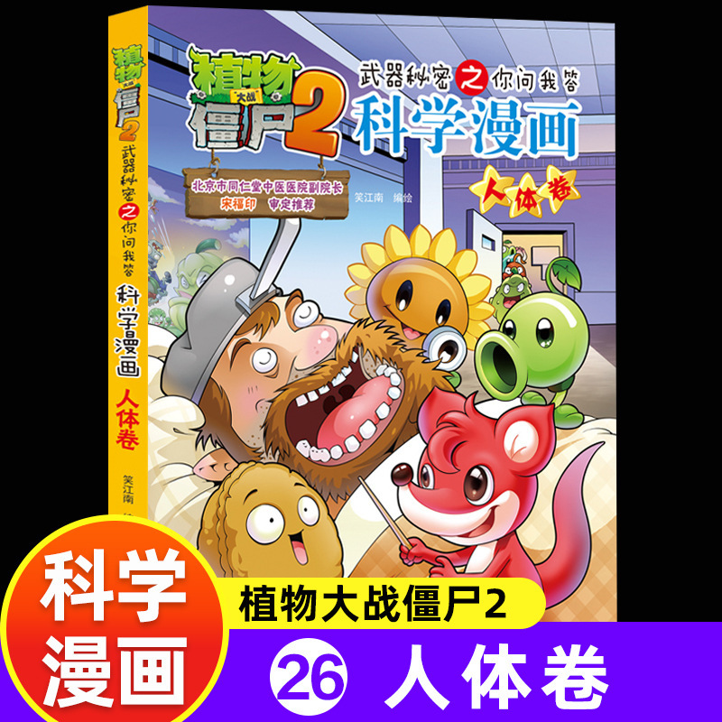Plants vs. Zombies, marine comics, dinosaur, science