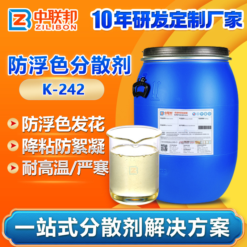 防浮色分散剂 专用于油漆涂料颜料防浮色发花润湿防絮凝工厂直供
