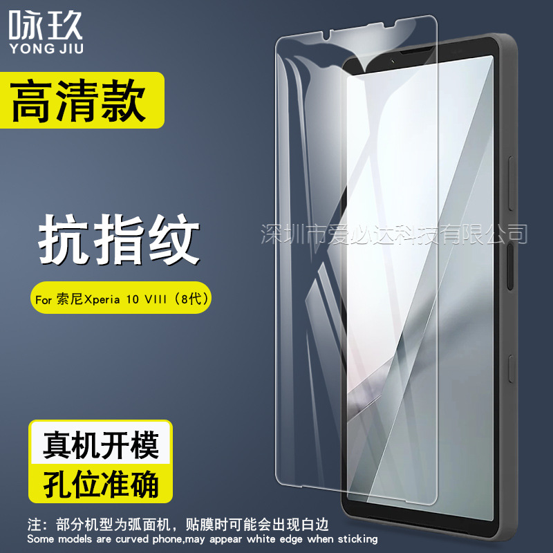 Suitable for Sony Xperia 1 VIII tempered film Xp10 eighth generation mobile phone HD explosion-proof glass film 8th generation