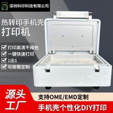 3D实用新型一出一升华热转印菲林壳涂层壳机器全新款式荧光手机壳