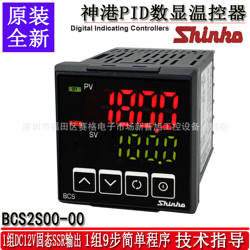 Bcs2S00-00 Shengang Shinko Original Pid Intelligent Thermostat Bcs Temperature Control Meter Ssr Solid-State Output