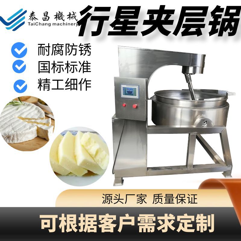蒙古奶豆腐行星炒锅全自动商用奶疙瘩奶酪全套生产机器厂家