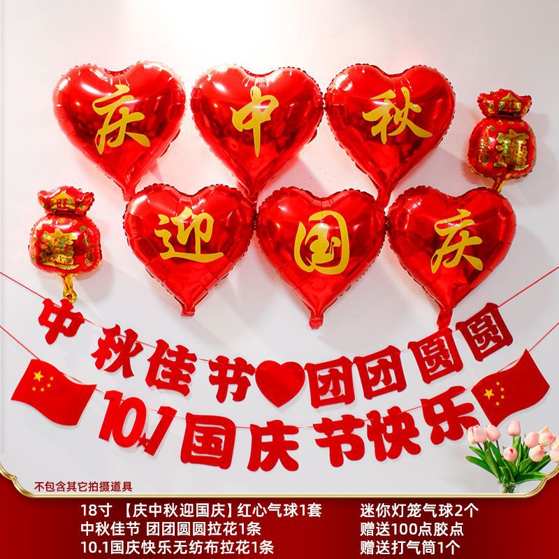 中秋国庆节装饰国潮气球拍照背景墙拉旗挂饰商场店铺气氛场景布置|undefined