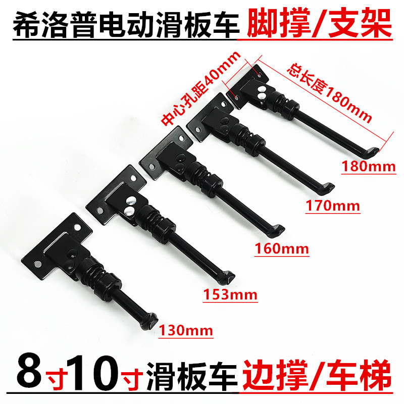 Suitable for Scooter Ladder 8inch 10inch Foot Support Stand Riser Xilop Q5Q7Q8Q9 Xiaomi Support