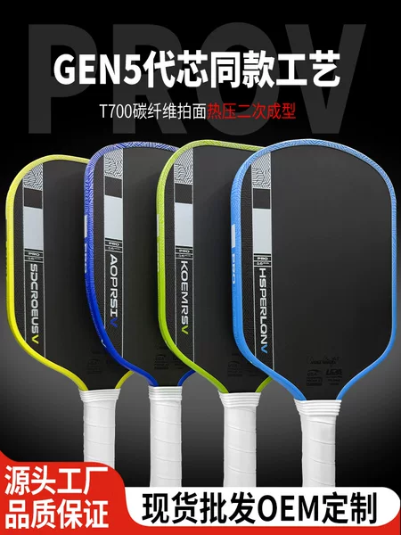 Jolagen5 Pickleball Paddle Board T700 Carbon Fiber Fifth Generation Core Provpickleball Heat-Pressed Secondary Molding