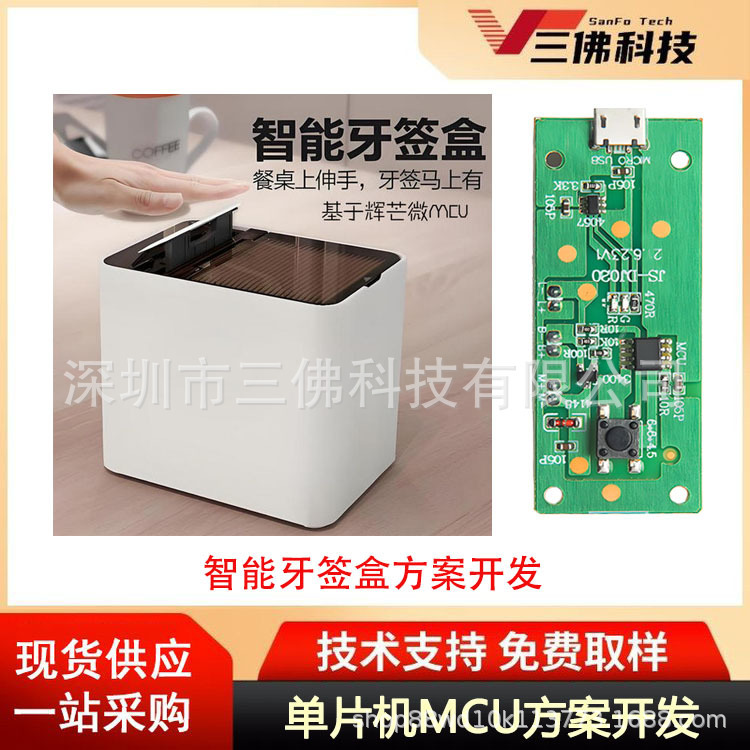 Smart Toothpick Box Solution Development Toothpick Box Mcu Solution Design Toothpick Box Mcu Chip Burning