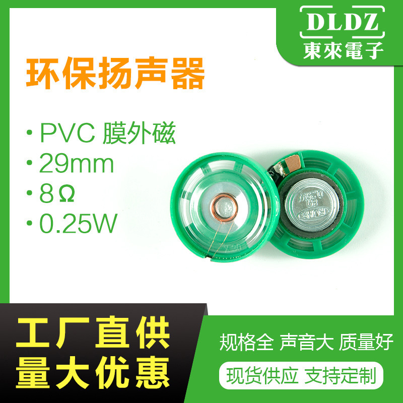 29mm small speaker smart children's toy speaker doorbell repeater small home appliance building intercom speaker