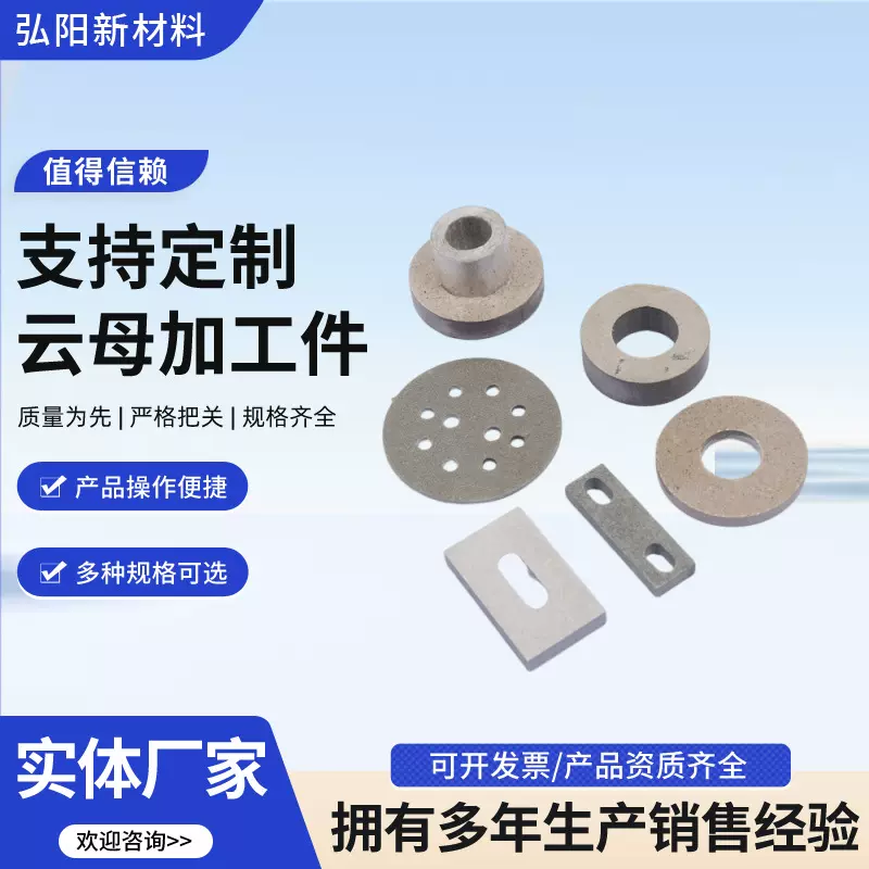 直供绝缘材料云母板云母加工件加工件厂家加工来图定 制厂家电机