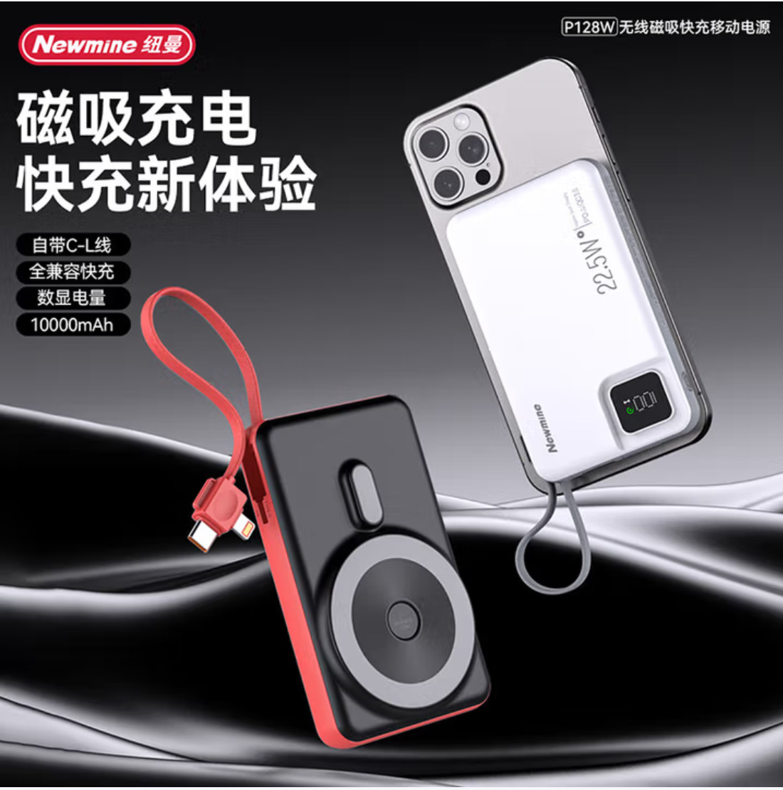 Suitable for Newman 128W 10,000 Mah Power Bank Magnetic Suction with Built-In Cable Super Fast Charging Can Be Purchased in Groups as Gifts with Printed Logo