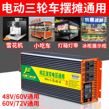 通用弦波12v转220v24v48v60v大功率车载电瓶逆变器摆摊