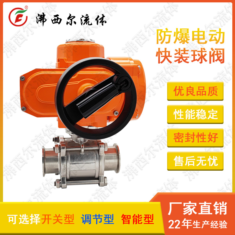 沸西尔阀门防爆电动快装（卡箍）球阀Q981F-16P工业环保新能源