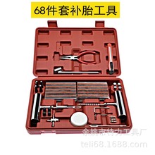 68件套补胎工具套装快速胶条应急汽车补胎工具