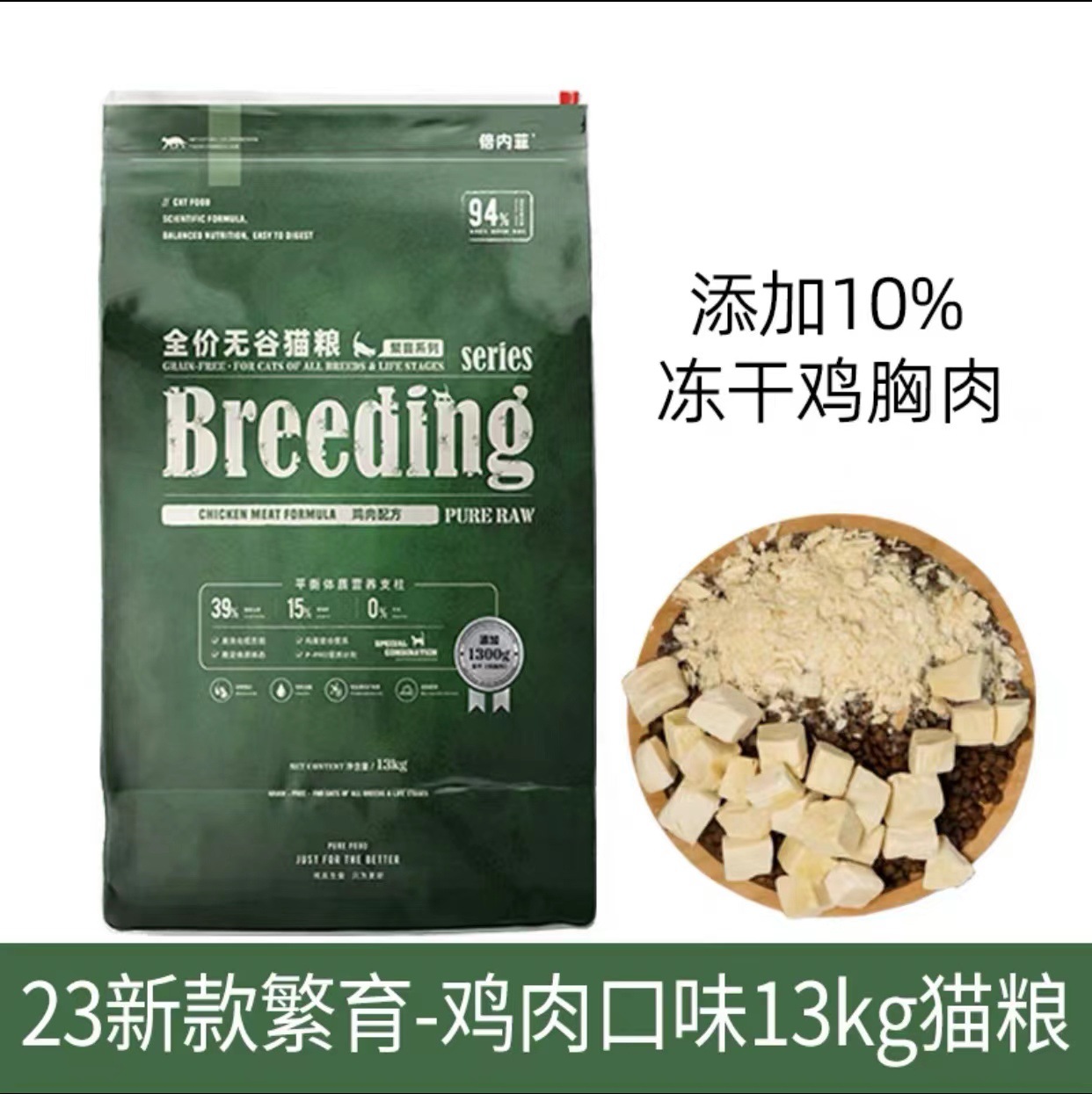 23款新繁育雞肉味貓糧13kg