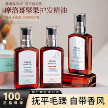 韩国RAIP露博森护发精油摩洛哥坚果发油防毛躁干枯烫染发免洗正品