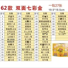 64种七彩金