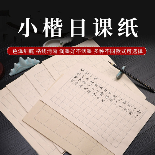 Small regular script daily lesson paper square eight-line calligraphy practice half-cooked antique rice paper works copying scriptures daily lesson rough edges