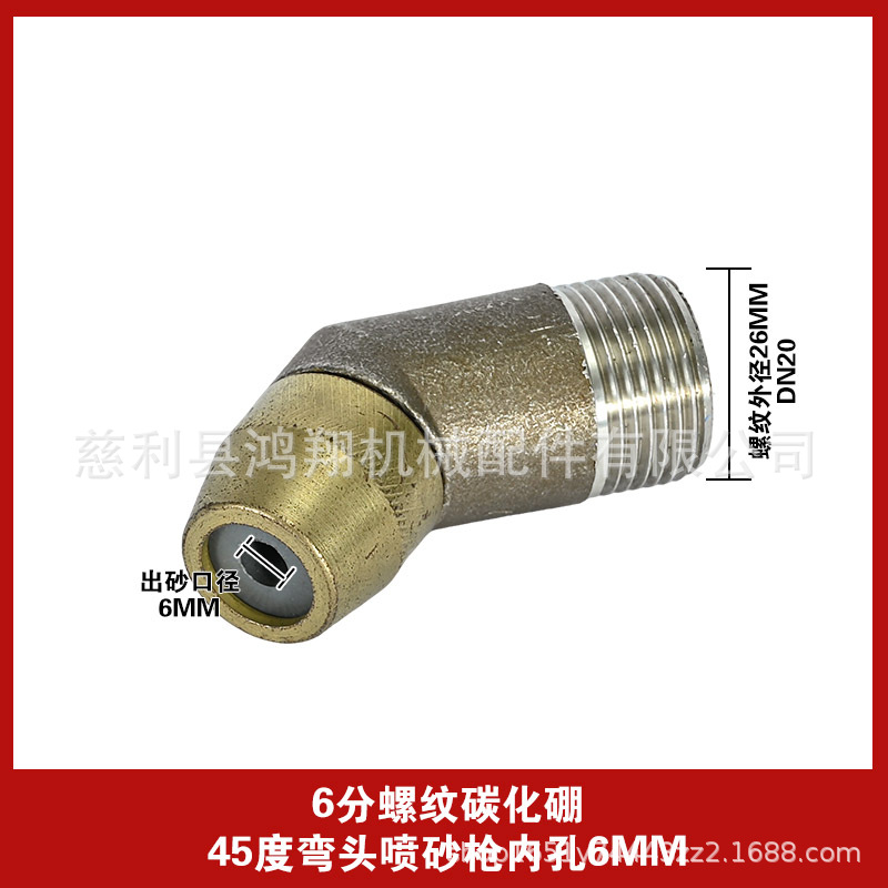 6점 스레드 강철 쉘 붕소 탄화물 45도 팔꿈치 샌드 블라스팅 건 6MM