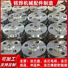 碳鋼對焊法蘭 化工設備接口配件密封環件管道連接法蘭異性沖壓件