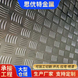 五条筋花纹铝板指针型花纹铝板铝合金花纹板1060花纹压花铝板铝材