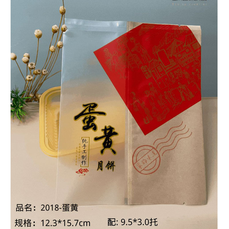 月饼包装袋机封袋100个50g中秋广式冰皮月饼袋托75g蛋黄酥包装袋