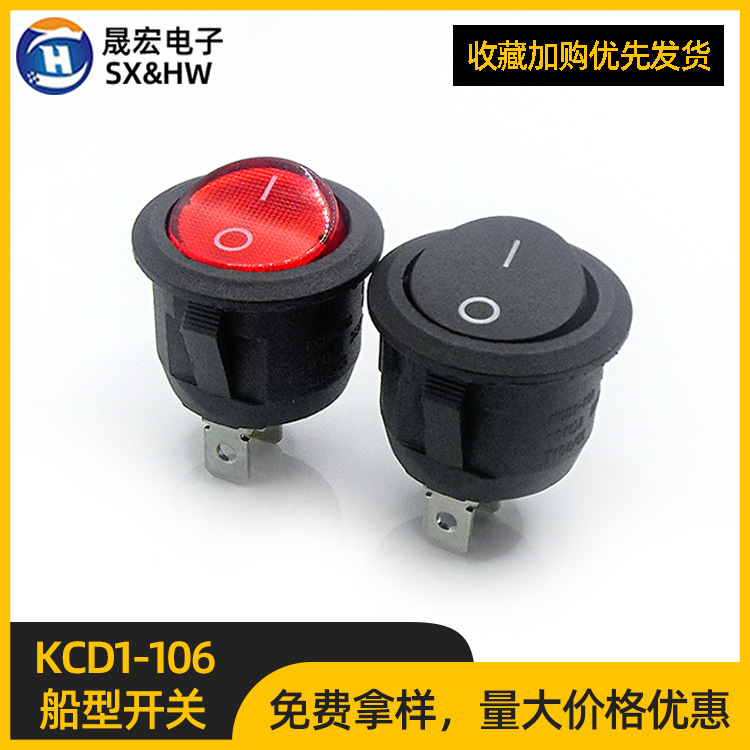 中讯船型开关KCD1-106无灯 全黑/黑红两脚两档圆形翘板电源开关