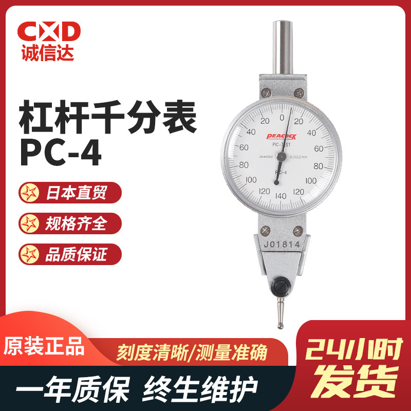 日本现货特卖PEACOCK孔雀杠杆千分表PC-2 4 PCN-S机械防震防水