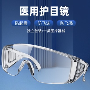Shield anti-fog medical post-surgery medical goggles wind-proof myopia post-surgery protective SG-71006