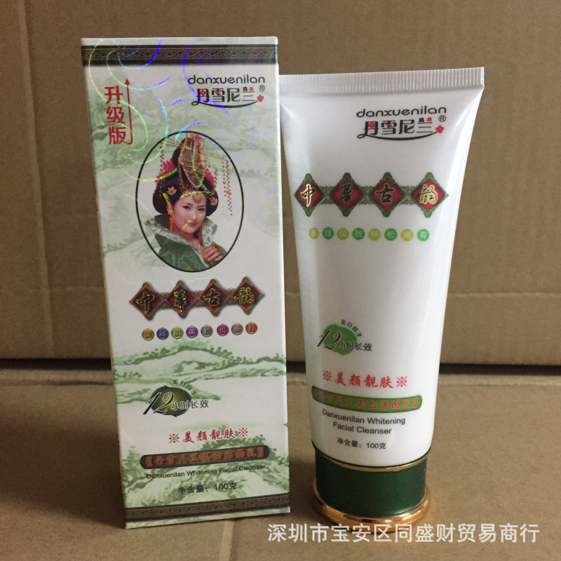 正品批发丹雪尼兰中华古韵美颜靓肤美白洁面乳洗面奶100g清洁毛孔