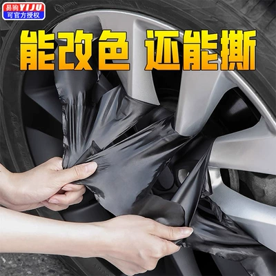 tire steel ring self-spraying film | Automotive Film