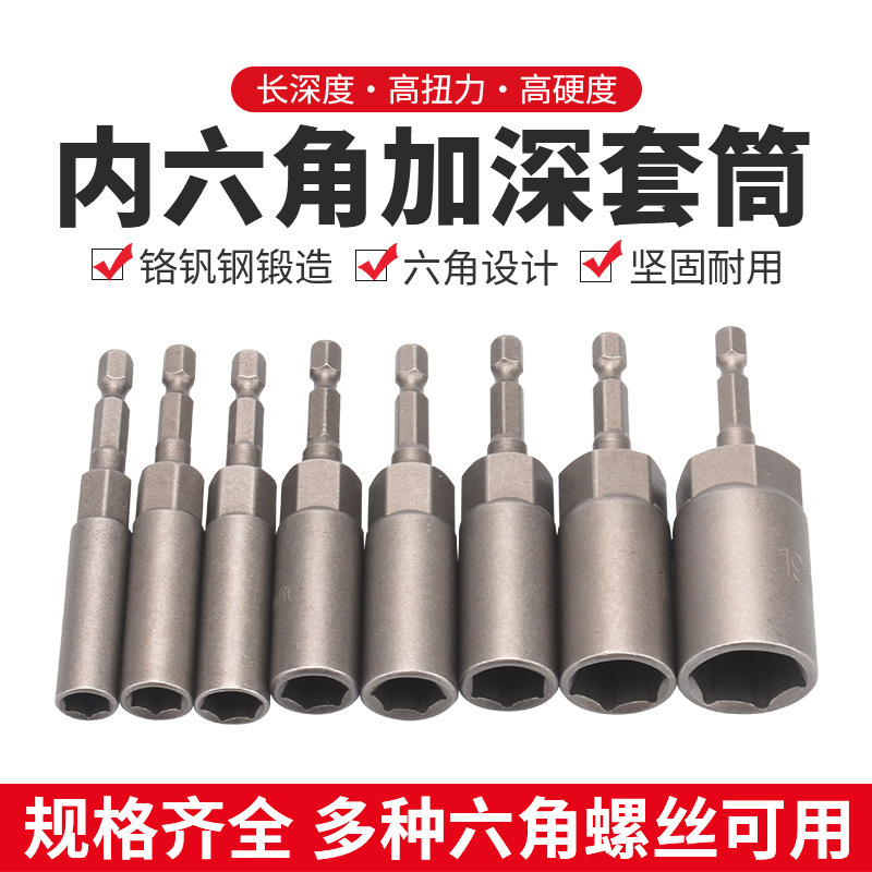 工場直販電動レンチソケットヘッド深め六角延長ソケット電動ドリル風バッチネジナットソケット|undefined