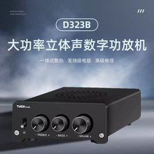 D323B TPA3223双声道D类 大功率数字 发烧HIFI 高低音调 音响功放