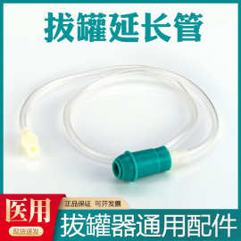 拔罐器连接管延长管家用拔火罐真空拔罐器专用配件抽气管发单根