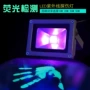 紫外线荧光照射365nm395nm晒版灯