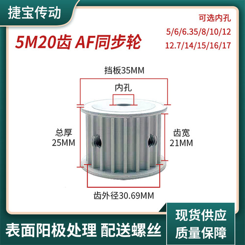 Synchronous wheel 5M20 teeth AF mechanical equipment transmission gear synchronous belt wheel standard parts wear-resistant synchronous belt wheel