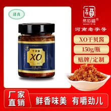 易佰福xo酱150g包装干贝酱清真拌饭酱调料定制海鲜酱料代工