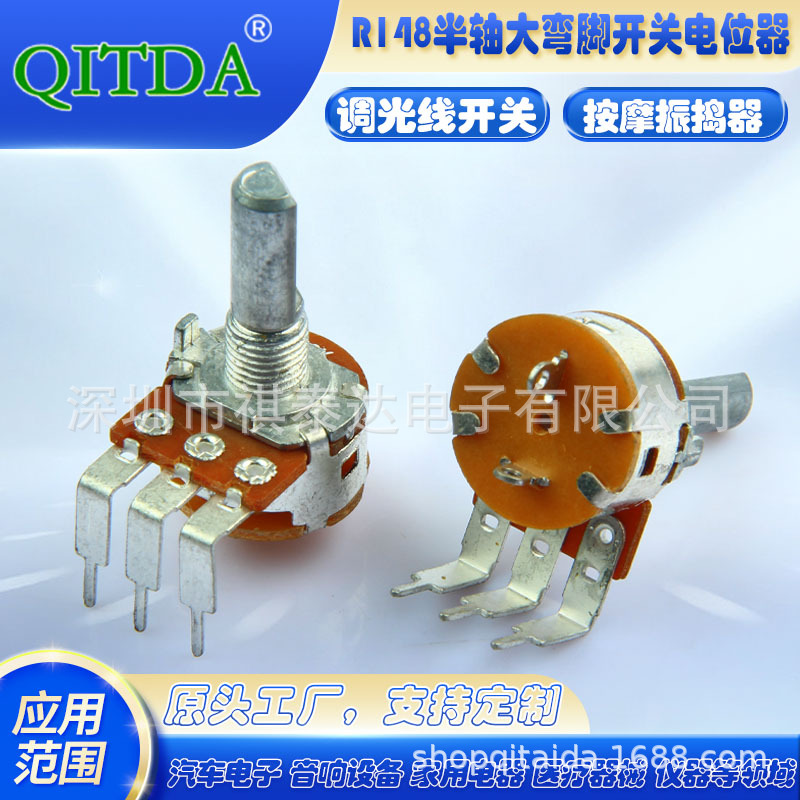 R1610S-148开关电位器插板式调音电器可调调节收音机音响电器旋钮