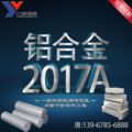 2017A铝合金 2017A铝棒 2017A方铝 管六角铝 宁波供应热处理铝材