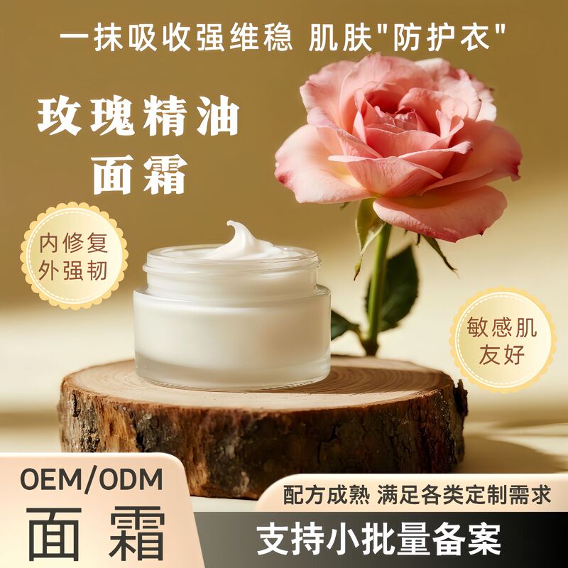 玫瑰精油面霜保湿滋润紧致大马士革玫瑰精油面霜代加工|undefined