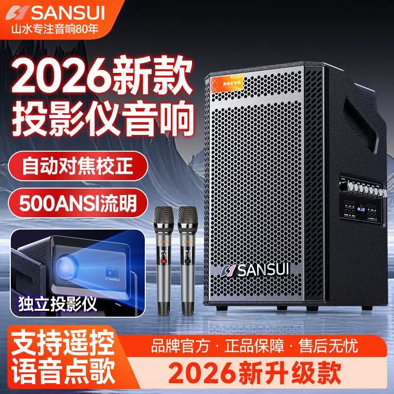 Shanshui Pu105/Pu155 New Outdoor Projection Speaker Karaoke All-In-One High-End Home Karaoke Speaker Shanshui Pu105/Pu155 New Outdoor Projection Speaker Karaoke All-In-One High-End Home Karaoke Speaker
