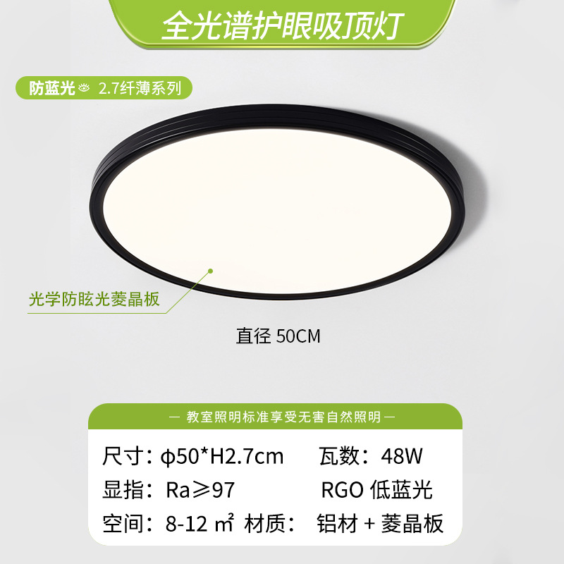 Lámpara de techo de la lámpara de la sala de estar negro Venta caliente sin costuras ultra-Delgado espectro completo protección de los ojos sentido avanzado dormitorio principal de los niños lámparas