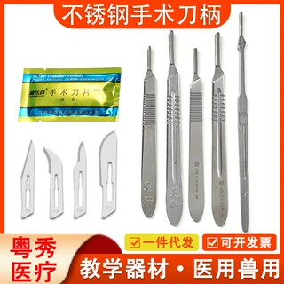 加厚不锈钢手术刀柄3号4号7号工业雕刻刀兽用美工刀实验室解剖刀