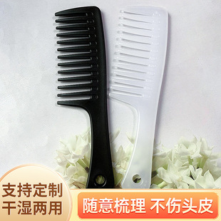 Large-Toothed Comb Curly Hair Comb Large Thickeneded Plastic Comb Not Easy to Break Plastic Men's and Women's Household Comb Frosted Texture Comb