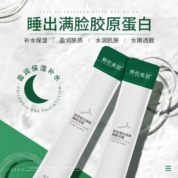 Authentic Hanlun Meiyu Collagen Firming Sleep Frozen Film Brightens Skin Color Hydrating Moisturizing Wash-free Mask Wholesale
