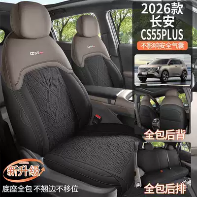 Modelə uyğun (Original) oturacaq örtükləri — Changan CS55PLUS special seat covers